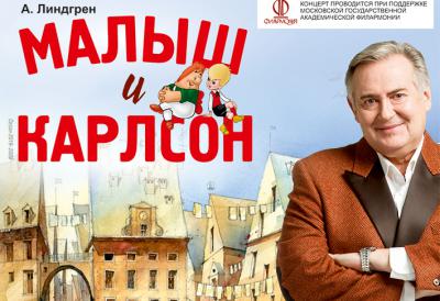 Юрий Стоянов прочитает рязанцам сказку «Малыш и Карлсон»